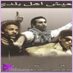 يعيش اهل بلدى  احمد سعد