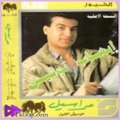 مراسيل  ايهاب توفيق