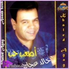 أصعب حب  خالد عجاج