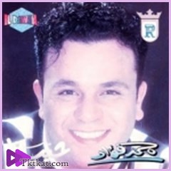 حبينا  محمد فؤاد