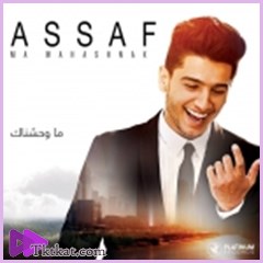 ما وحشناك  محمد عساف