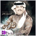 ألبوم عمري نهر 