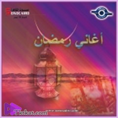 محمد عبد المطلب رمضان جنى منوعات mp3 أغنية