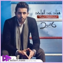 فؤاد عبد الواحد  فؤاد عبدالواحد