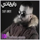 ألبوم رايح اني 