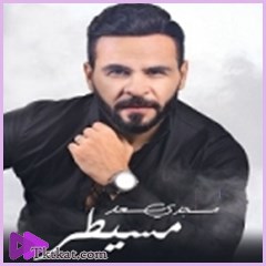 مسيطر  مجدي سعد