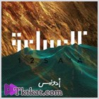 ألبوم 12 ساعة