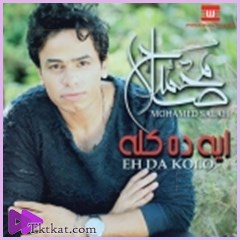 اية دة كلة محمد صلاح