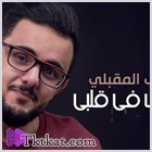 ألبوم بحطك في قلبي