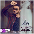 ألبوم شهد الحروف ماجد المهندس