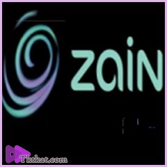  زين