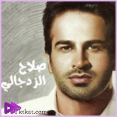  صلاح الزدجالي