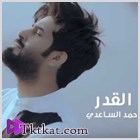 احمد الساعدي