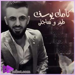  كامل يوسف
