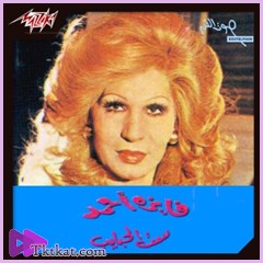  فايزة احمد