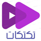 تهمني